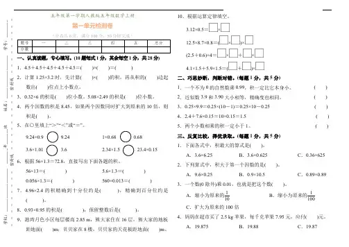 人教版五年级数学上册第一单元试卷(附答案)
