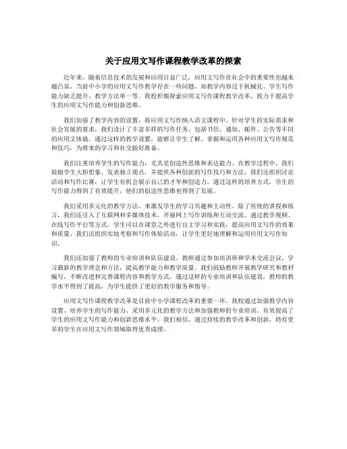 关于应用文写作课程教学改革的探索
