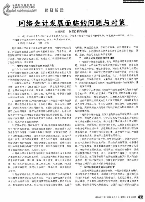 网络会计发展面临的问题与对策