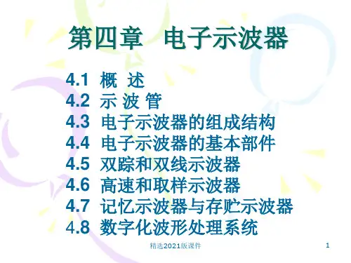 电子示波器