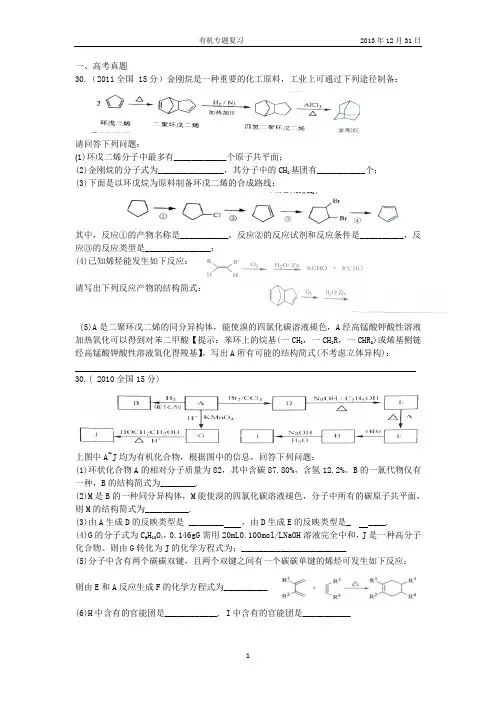 有机化学专题练习
