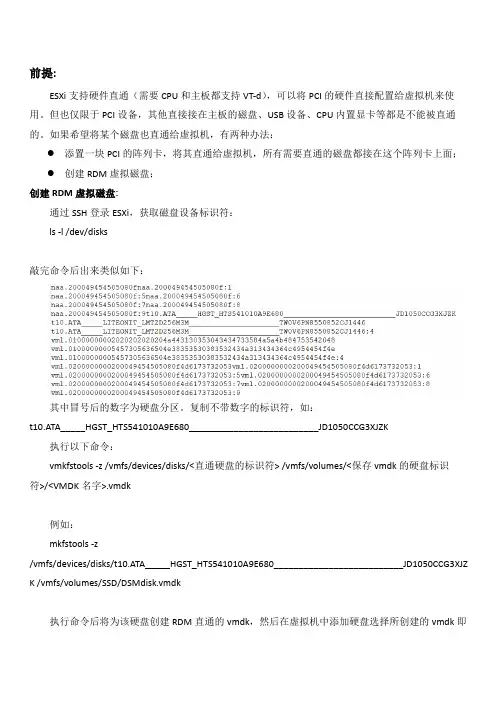 ESXI硬盘RDM直通给群晖使用