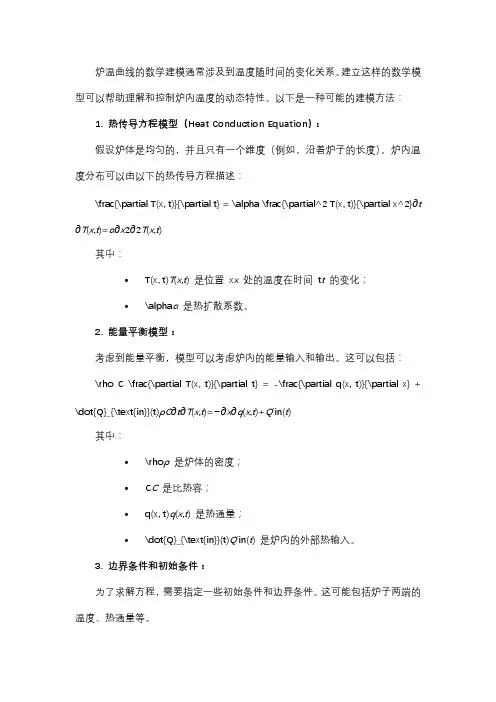 炉温曲线数学建模
