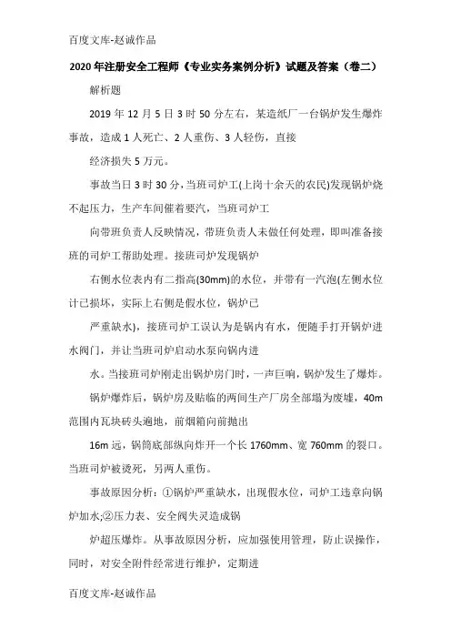 2020年注册安全工程师《专业实务案例分析》试题及答案(卷二)