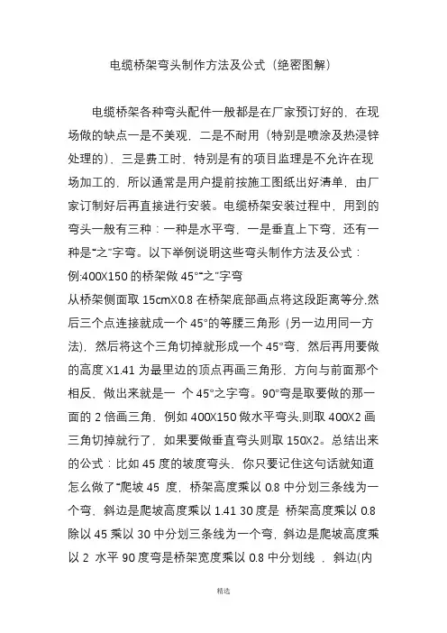 电缆桥架弯头制作方法及公式(绝密图解)