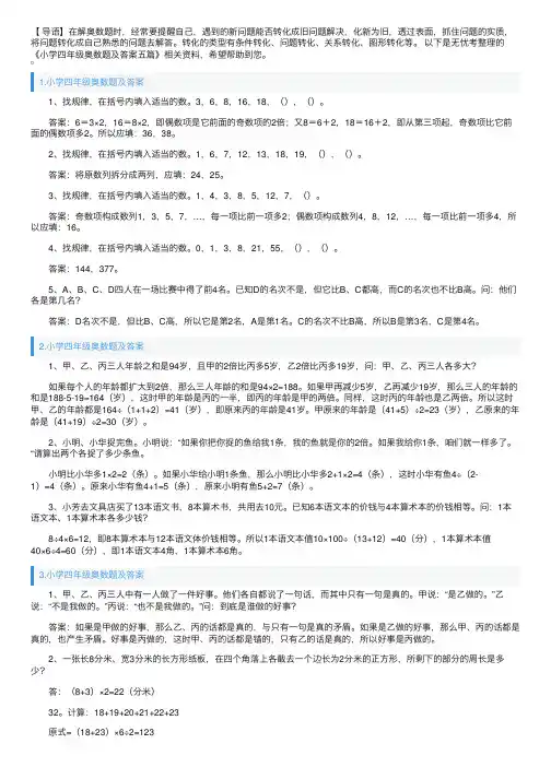 小学四年级奥数题及答案五篇
