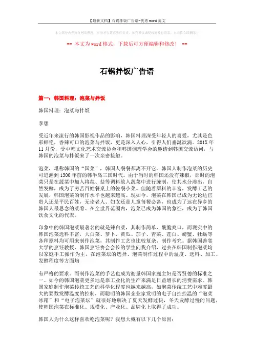 【最新文档】石锅拌饭广告语-优秀word范文 (13页)