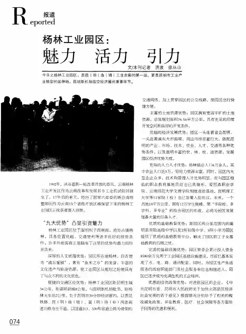 杨林工业园区：魅力 活力 引力