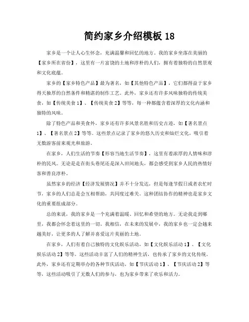 简约家乡介绍模板