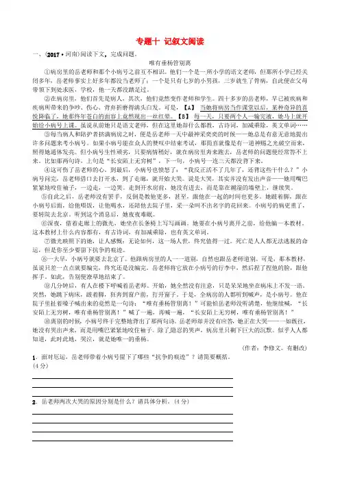 2018年中考语文专题十记叙文阅读