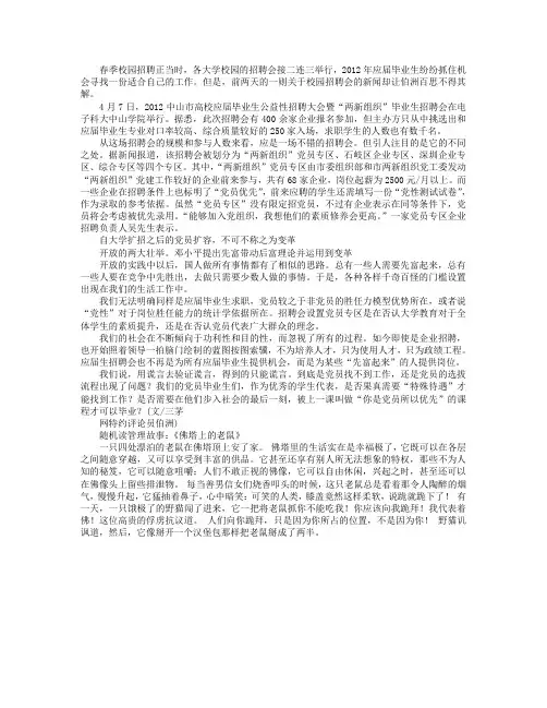 特约评述：校园招聘,党员优先就业？