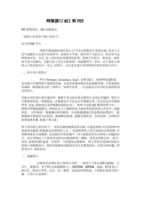 网络接口MII和PHY芯片