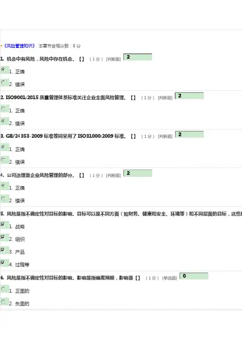 2021CCAA继续教育-风险管理知识试题及答案