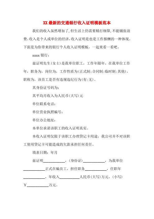 XX最新的交通银行收入证明模板范本