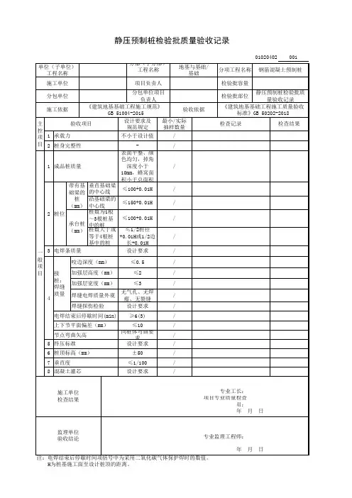 静压预制桩检验批质量验收记录