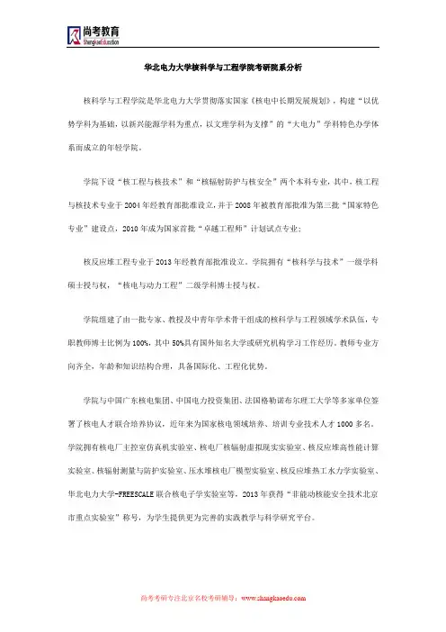 华北电力大学核科学与工程学院考研院系分析