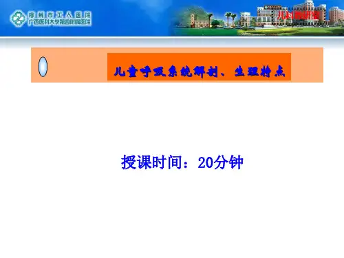 儿童呼吸系统解剖、生理特点