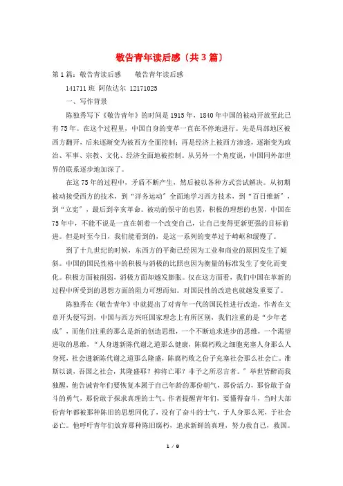敬告青年读后感(共3篇)