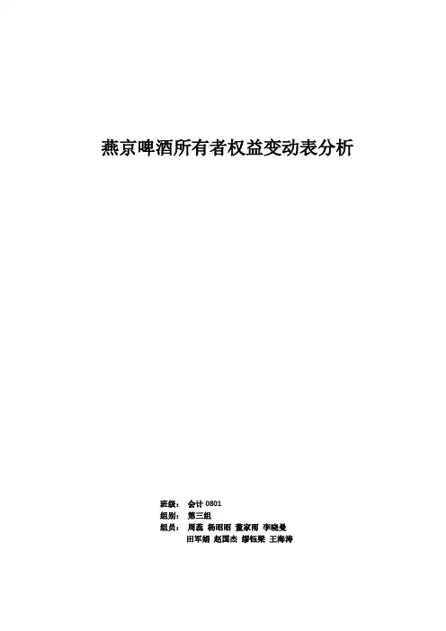1 所有者权益变动表的一般分析