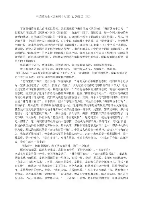 叶嘉莹先生《唐宋词十七讲》11冯延巳(三)