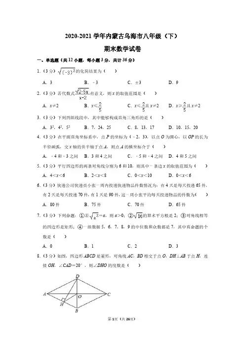 人教新版八年级下册数学期末试卷和答案详解(PDF可打印)