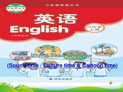 新牛津译林苏教版六年级英语上册Unit4 Then and now第三课时优质课课件