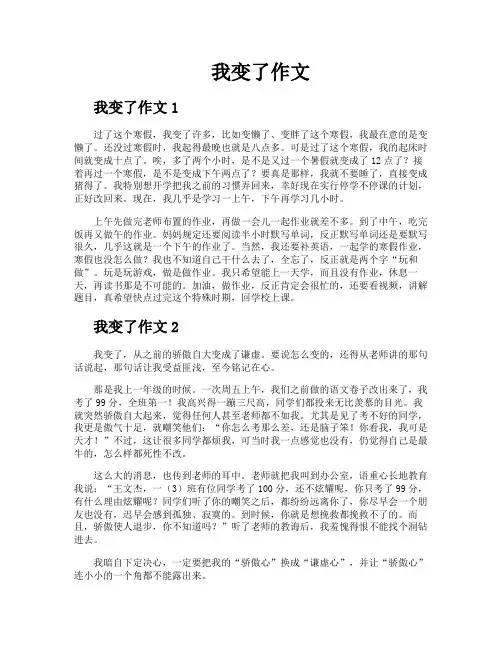 我变了作文
