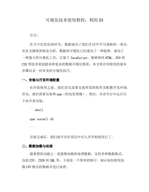 可视化技术使用教程：利用D3(四)