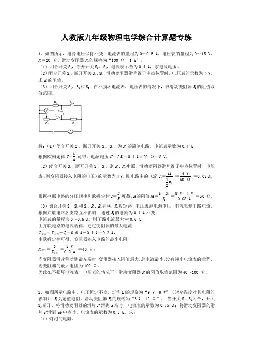 人教版九年级物理期末复习电学综合计算题专练(含答案)