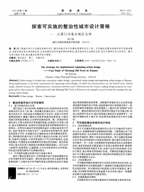 探索可实施的整治性城市设计策略——以厦门马巷旧城区为例