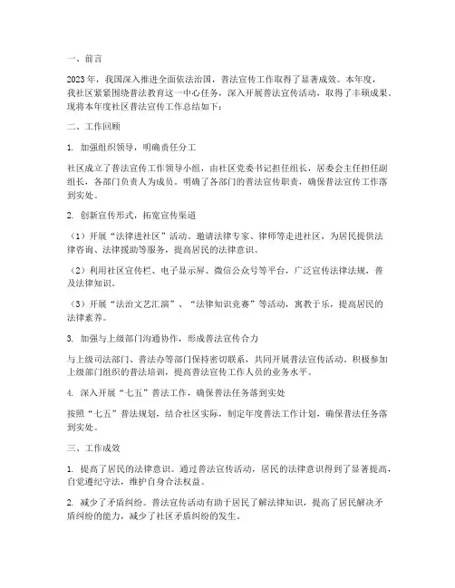 社区普法宣传年度总结