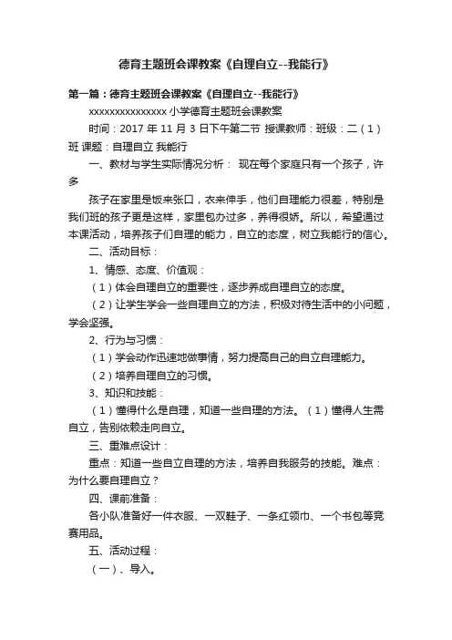 德育主题班会课教案《自理自立--我能行》
