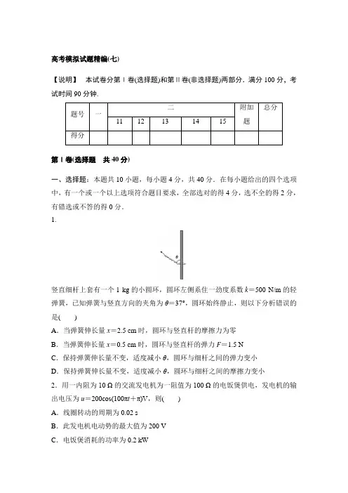 课标物理高考模拟试题精编(七)