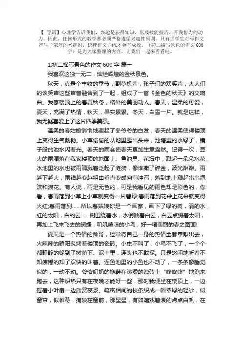 初二描写景色的作文600字