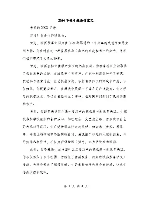 2024年关于表扬信范文(2篇)