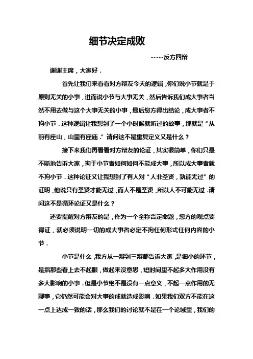 细节决定成败四辩稿