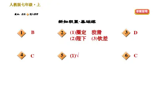 部编版七年级上册语文习题课件第6单元19皇帝的新装.ppt