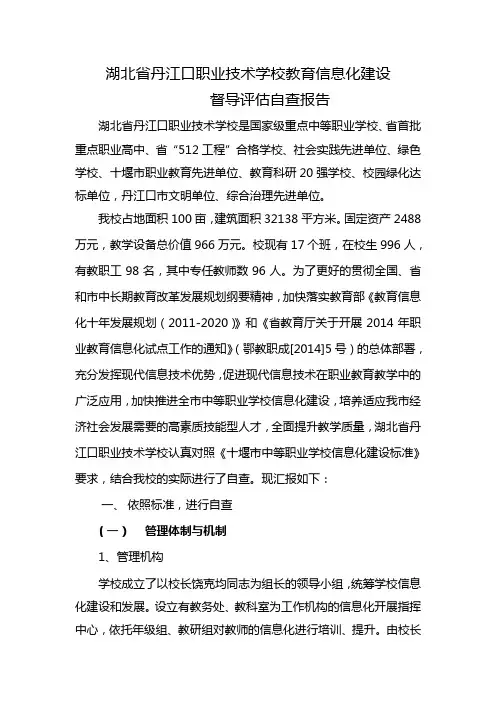 湖北丹江口职业技术学校教育信息化建设教学文案