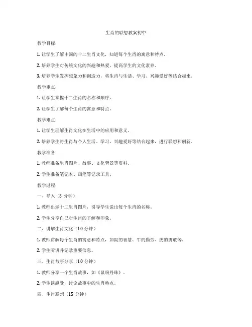 生肖的联想教案初中