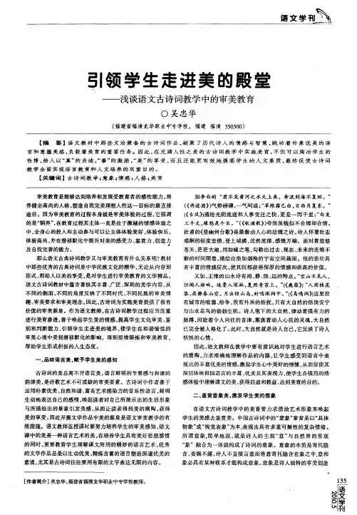 引领学生走进美的殿堂——浅谈语文古诗词教学中的审美教育