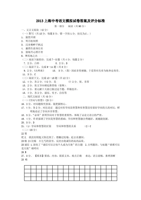 2013上海中考语文模拟试卷答案及评分标准