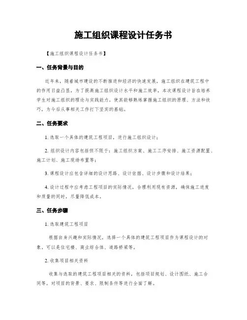 施工组织课程设计任务书