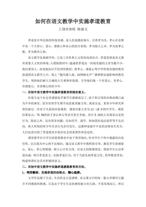 如何在语文教学中实施孝道教育