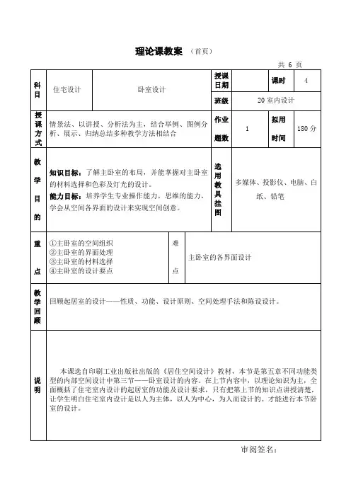 住宅设计教案(卧室设计)