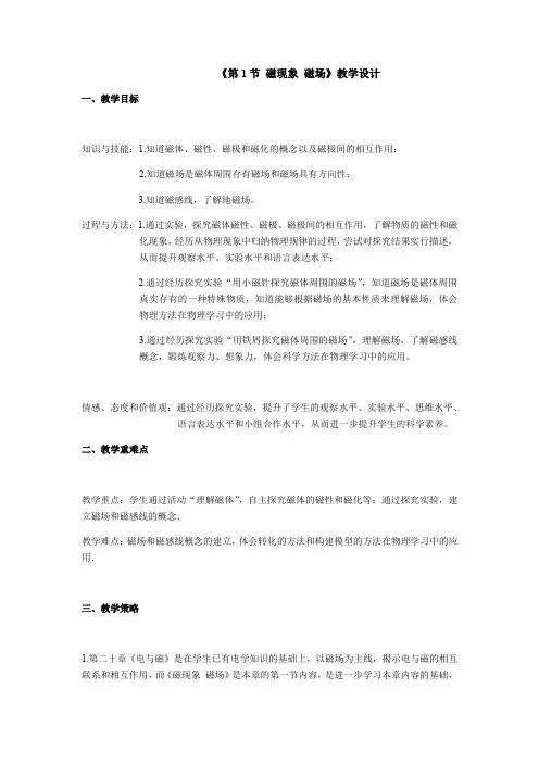 北师大新课标初中物理九年级全册《第十四章 磁现象 一、简单磁现象》_1