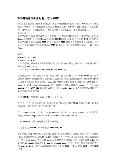 DNS错误解决方法