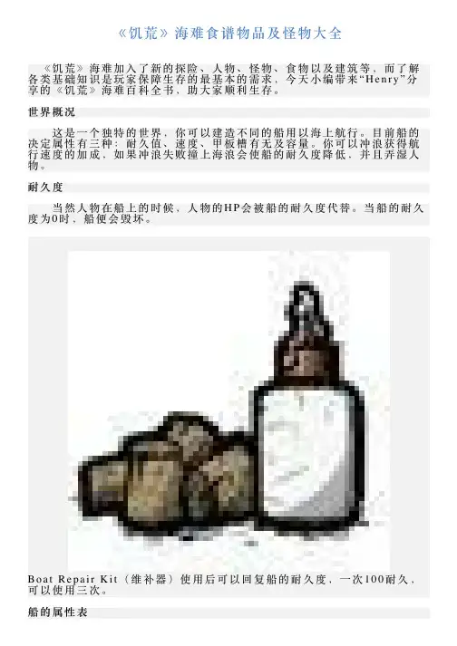 《饥荒》海难食谱物品及怪物大全
