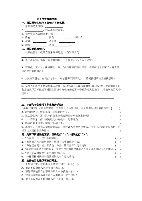 2019年人教版六年级上册语文句子过关检测密卷