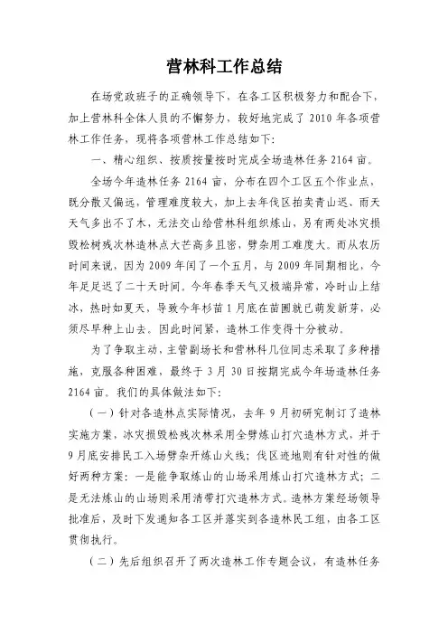 营林科工作总结