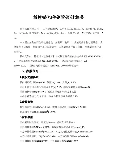 板模板计算书汇总